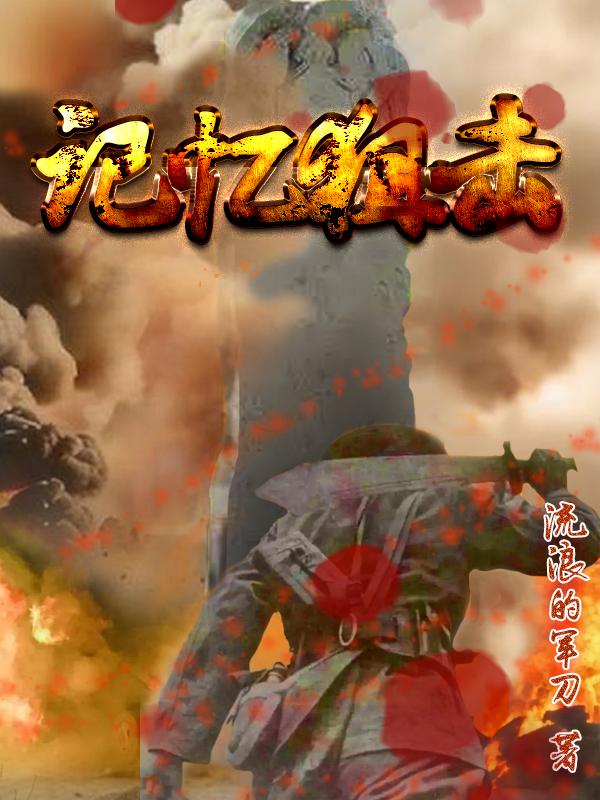 记忆狙击记忆狙击